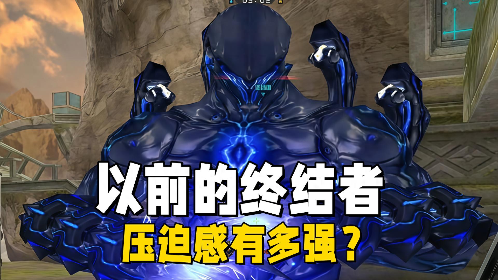 终结者的压迫感有多强？变猎手也难逃教训！