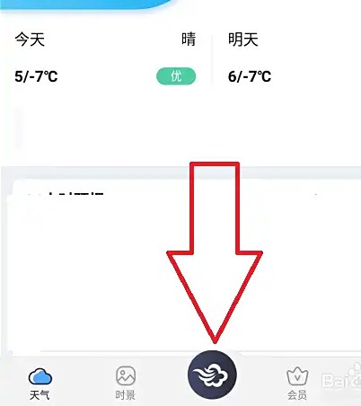 墨迹天气主界面