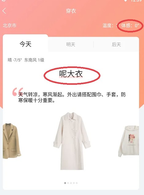 穿衣推荐界面