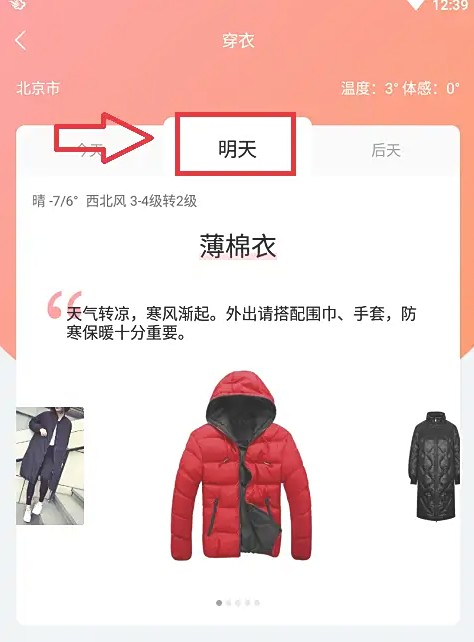 明日穿衣推荐