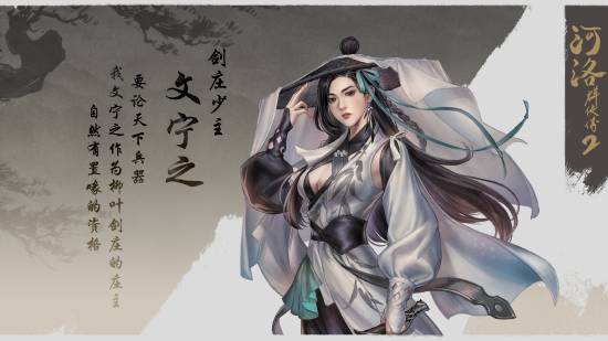 《河洛群侠传2》女性角色形象揭晓：多样风格的美丽角色展示