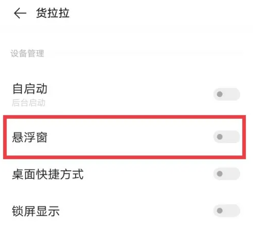 开启悬浮窗