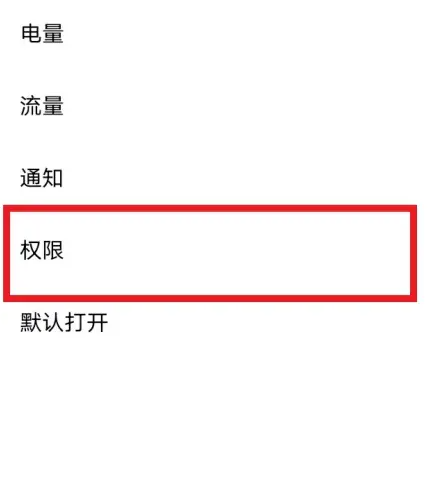 权限设置页面