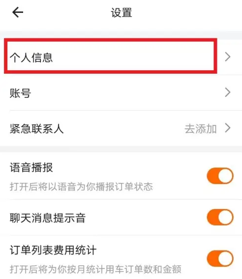 个人信息页面