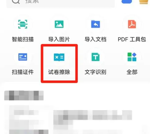 试卷擦除功能步骤1
