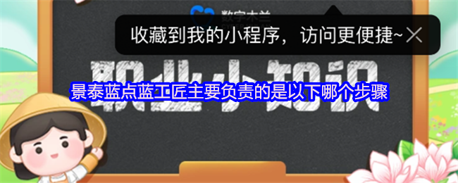 《支付宝》景泰蓝点蓝工匠的核心工作步骤解析