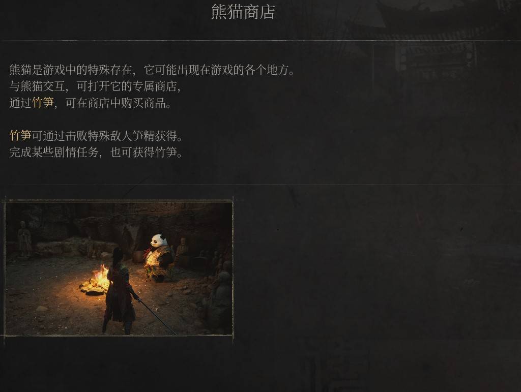 《明末：渊虚之羽》熊猫商店全面解析：揭开熊猫商店的神秘面纱