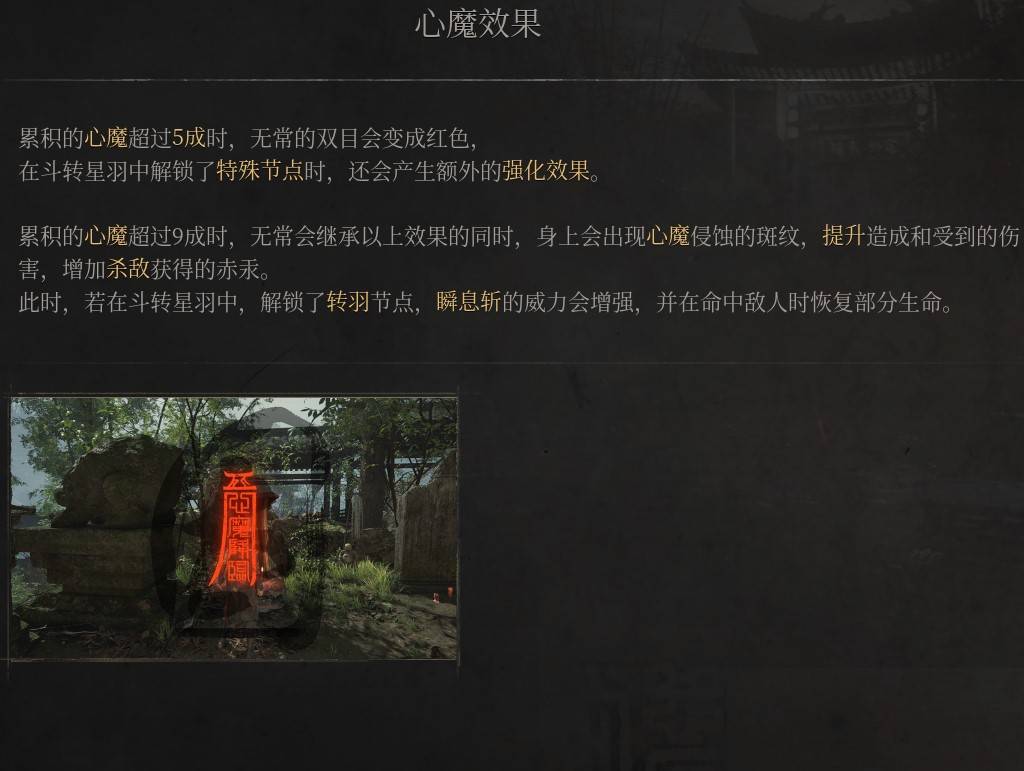 《明末：渊虚之羽》心魔效果解析：心魔的多种影响与作用