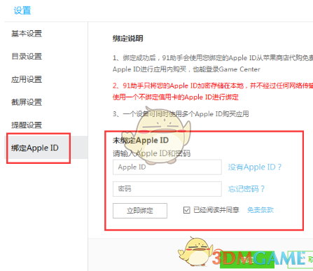 《百度手机助手》绑定苹果ID教程