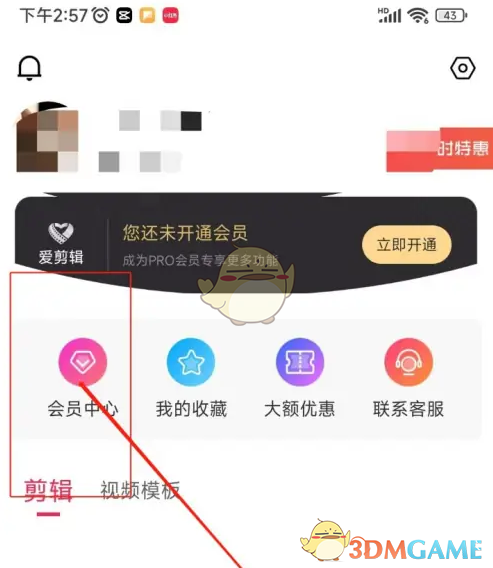 会员中心界面