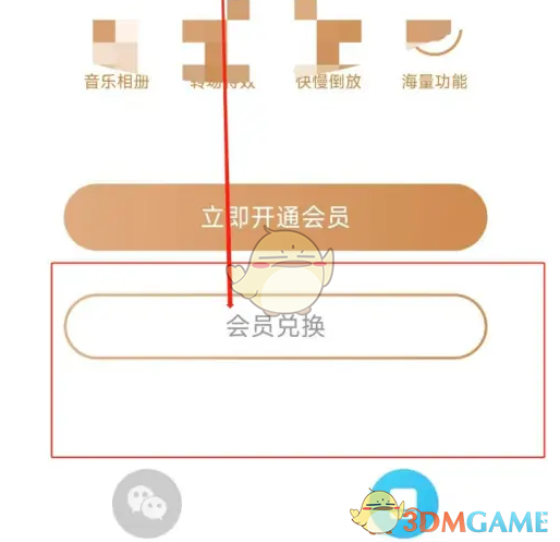 会员兑换界面