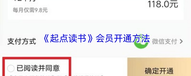 《起点读书》会员激活指南
