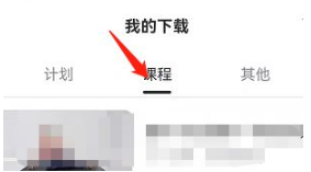 下载课程