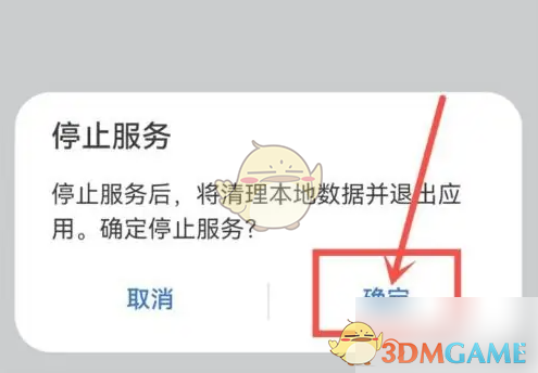 确定按钮