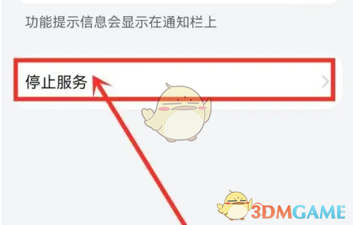 停止服务选项