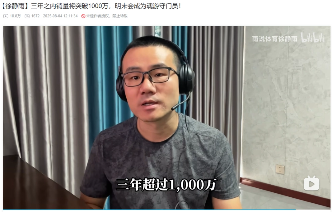 《明末》知名主播预言未来三年内销量将超千万