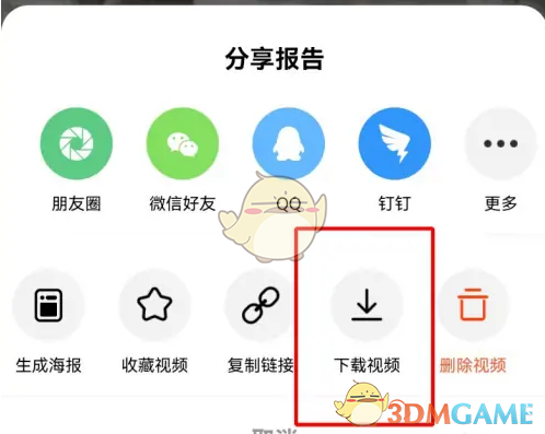 下载视频选项