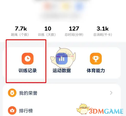 训练记录界面