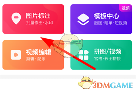 天天向商抠图步骤1