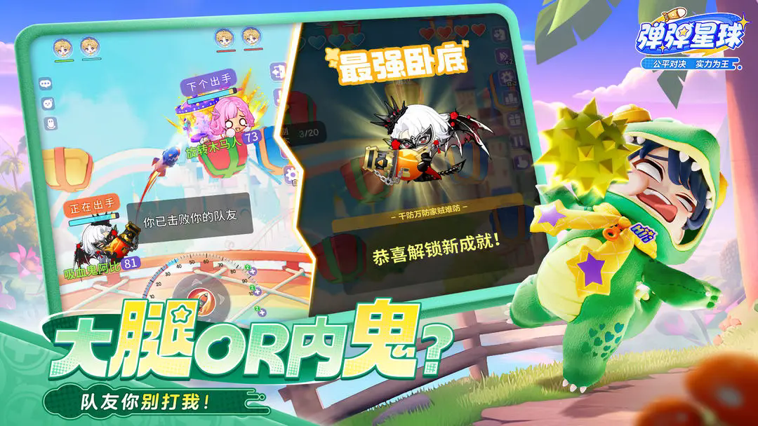弹弹星球切换区服示意图