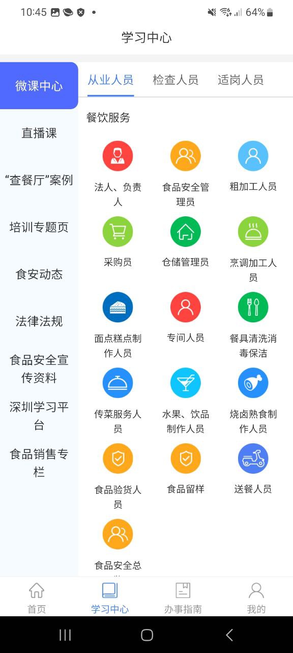 食安快线通用版