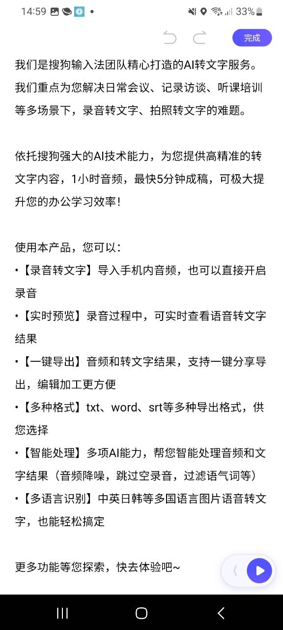 语燕转文字