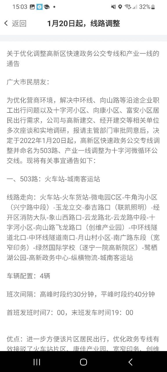 遂宁公交