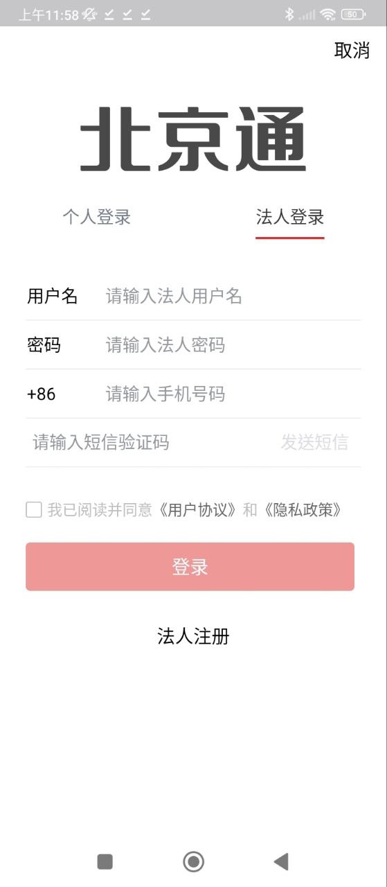 北京通