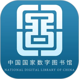 掌上国图2025