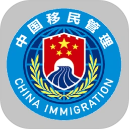 移民局2025