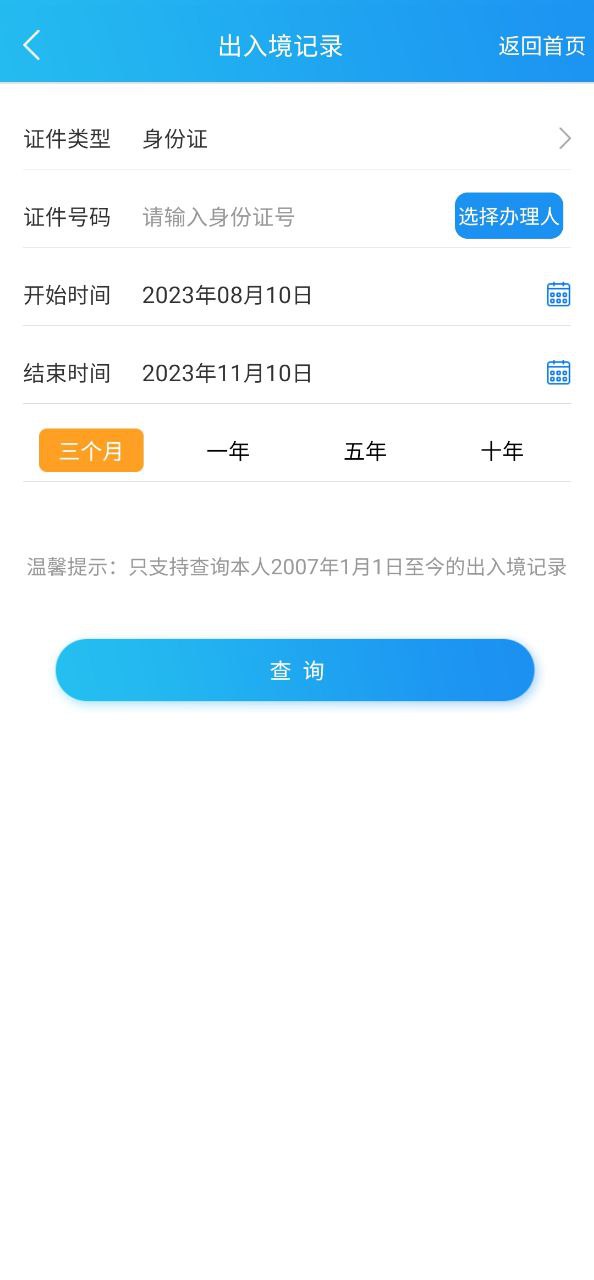 移民局