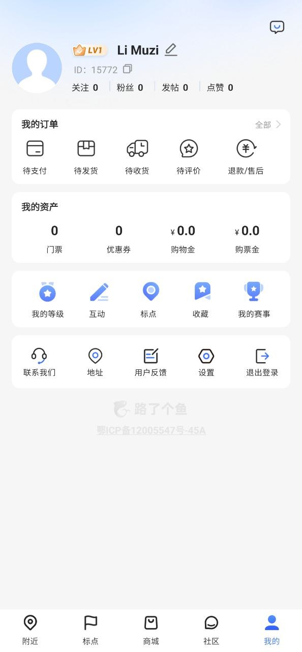 路了个鱼