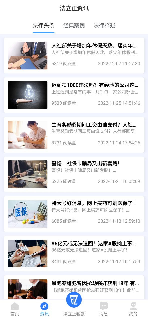 法立正