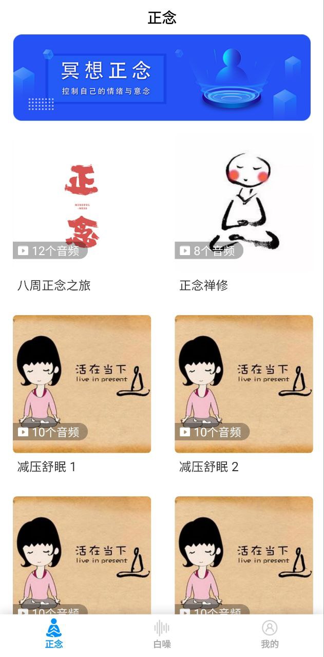 正念