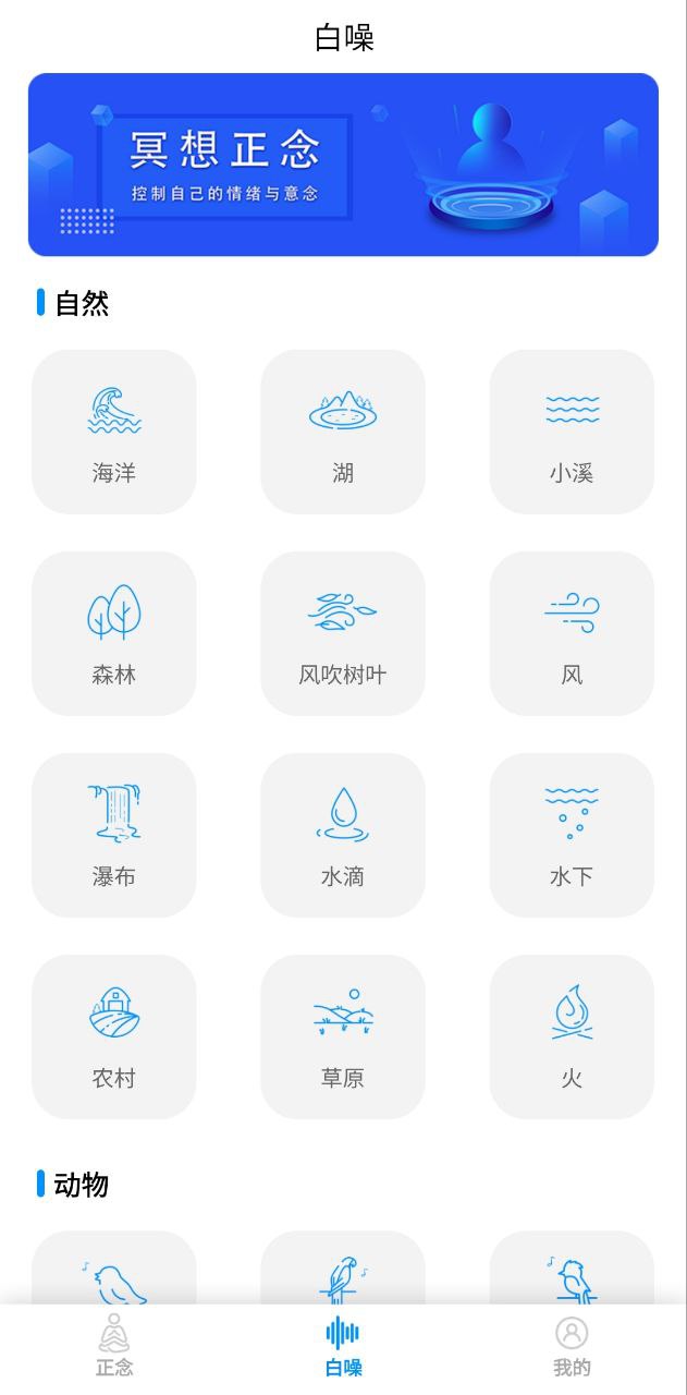 正念