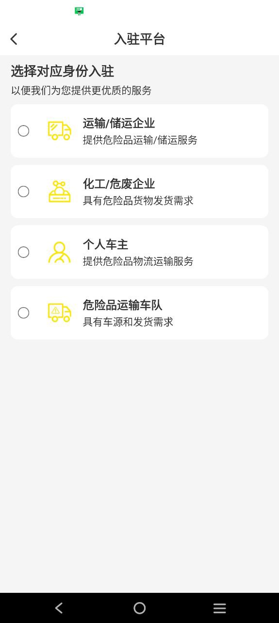 危司机
