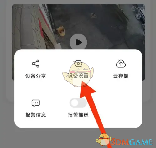 设备设置