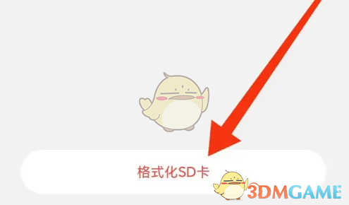 格式化SD卡