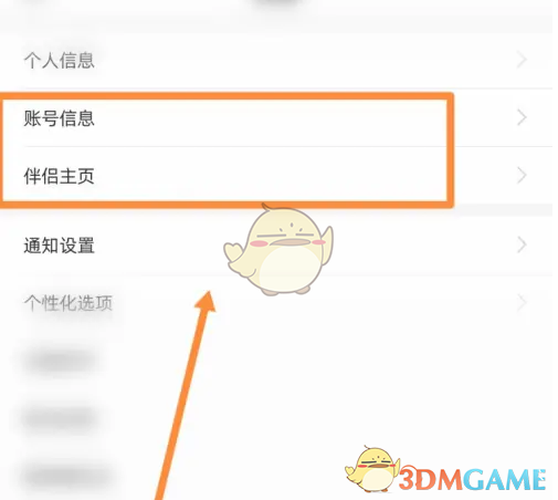 账户信息