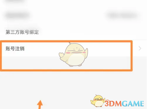 账户注销