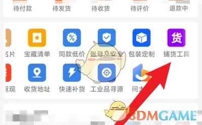 阿里巴巴铺货工具步骤2