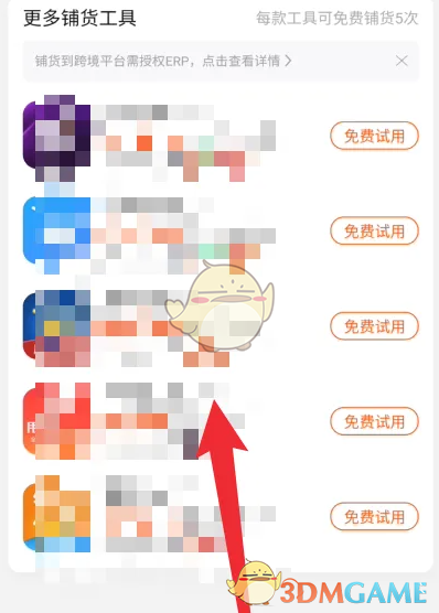 阿里巴巴铺货工具步骤3