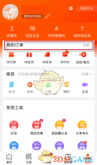阿里巴巴申请售后步骤图
