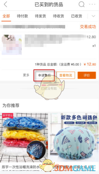 申请售后界面