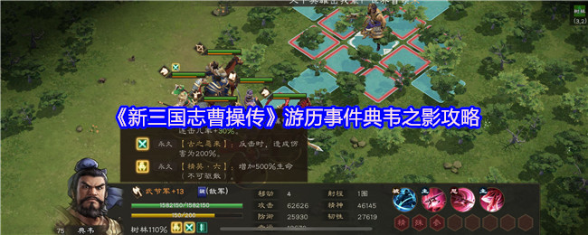 《新三国志曹操传》探索典韦之影的精彩活动指南
