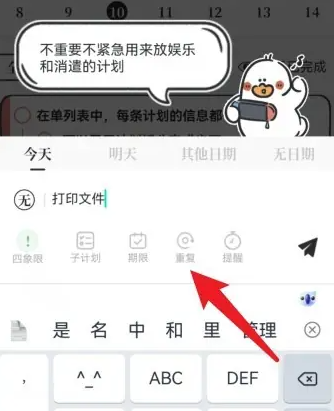 设置重复计划