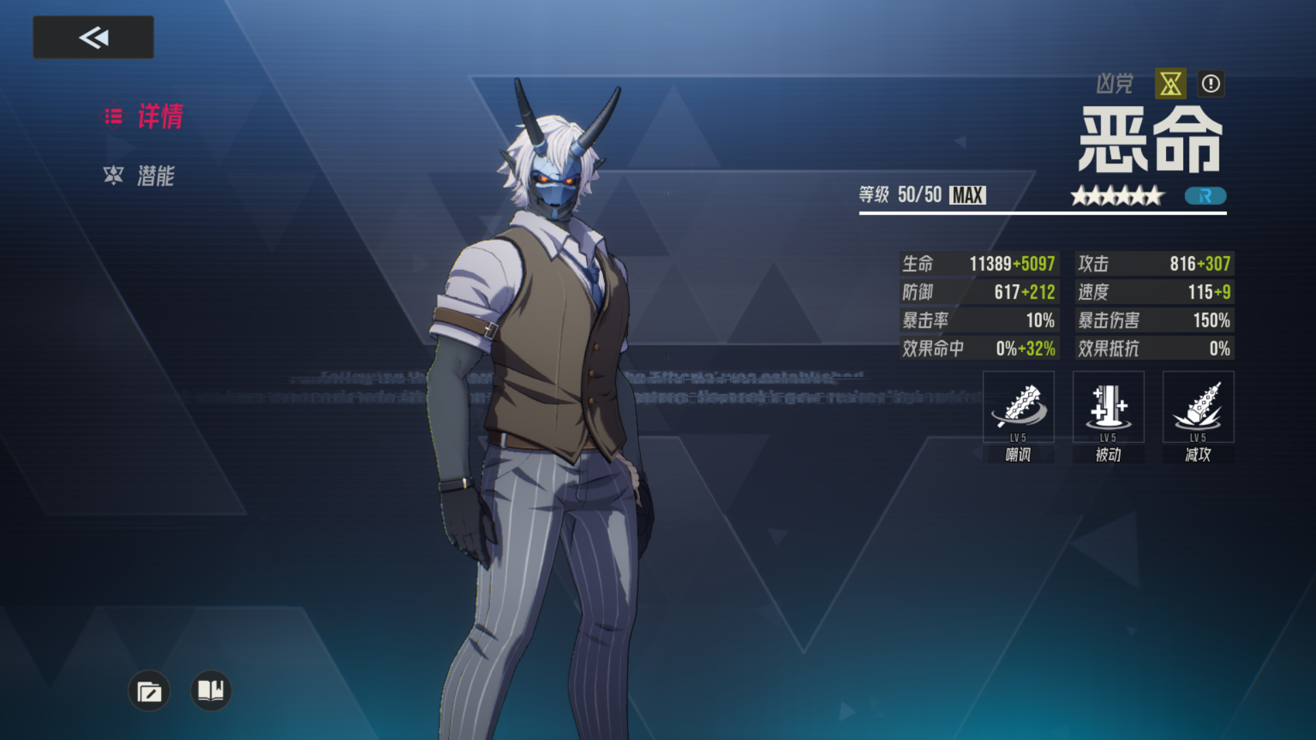 恶命