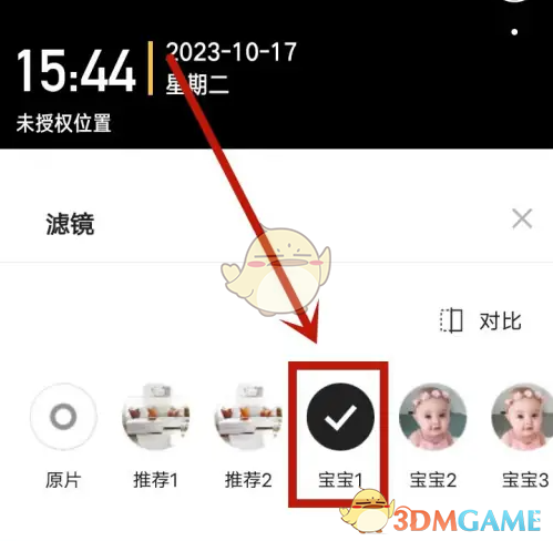 美颜设置步骤3