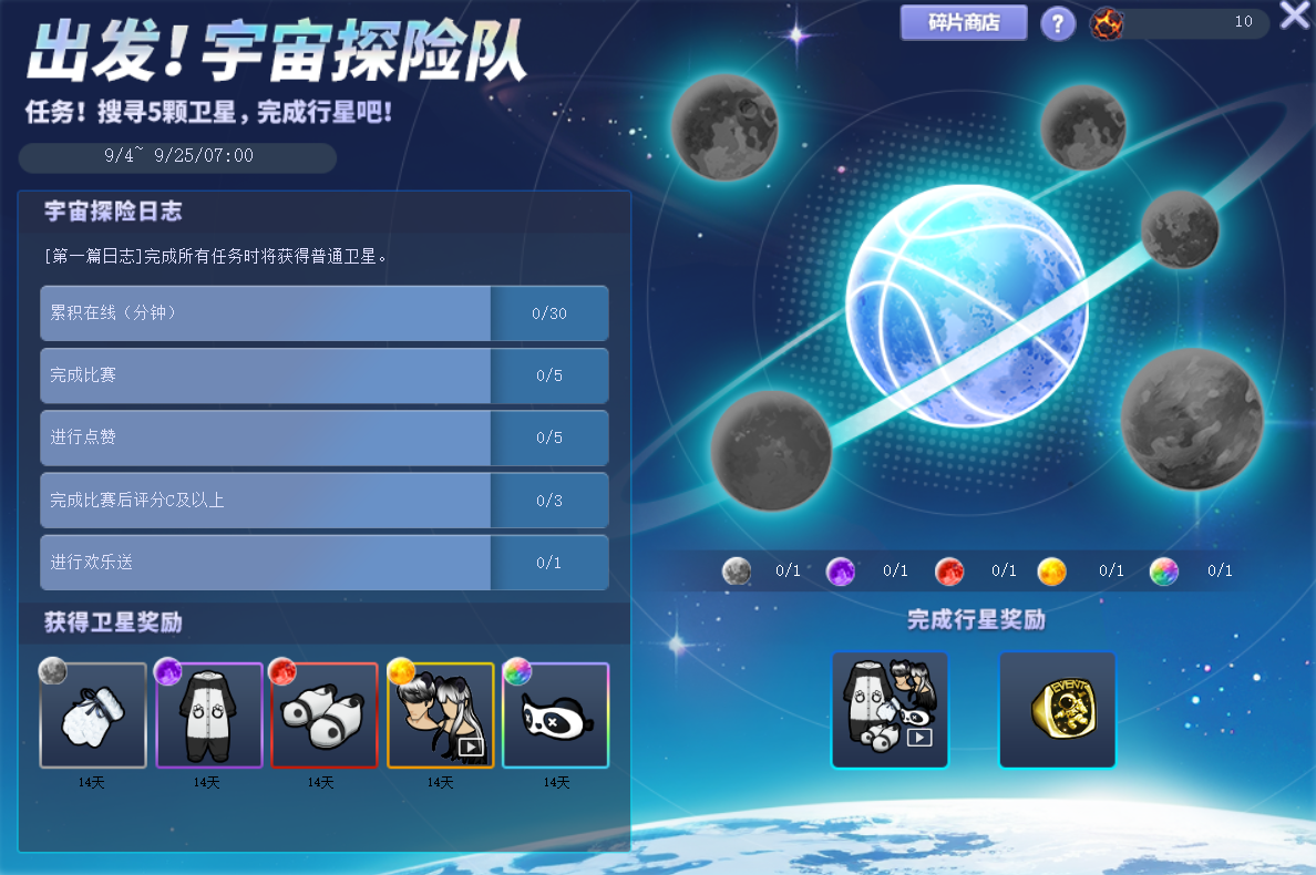 《街头篮球》出发！全新版本宇宙探险队福利活动开启