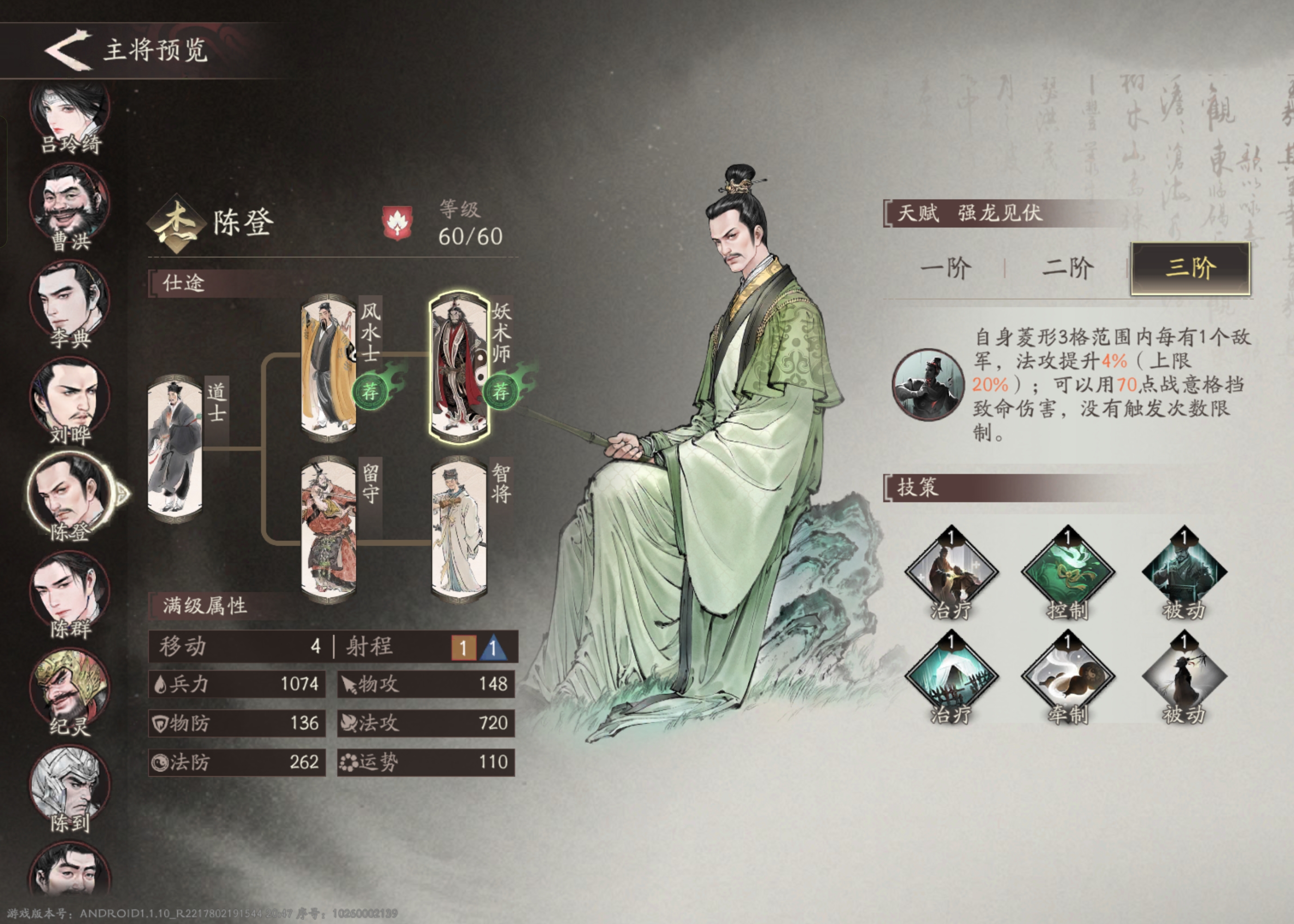 陈登天赋介绍